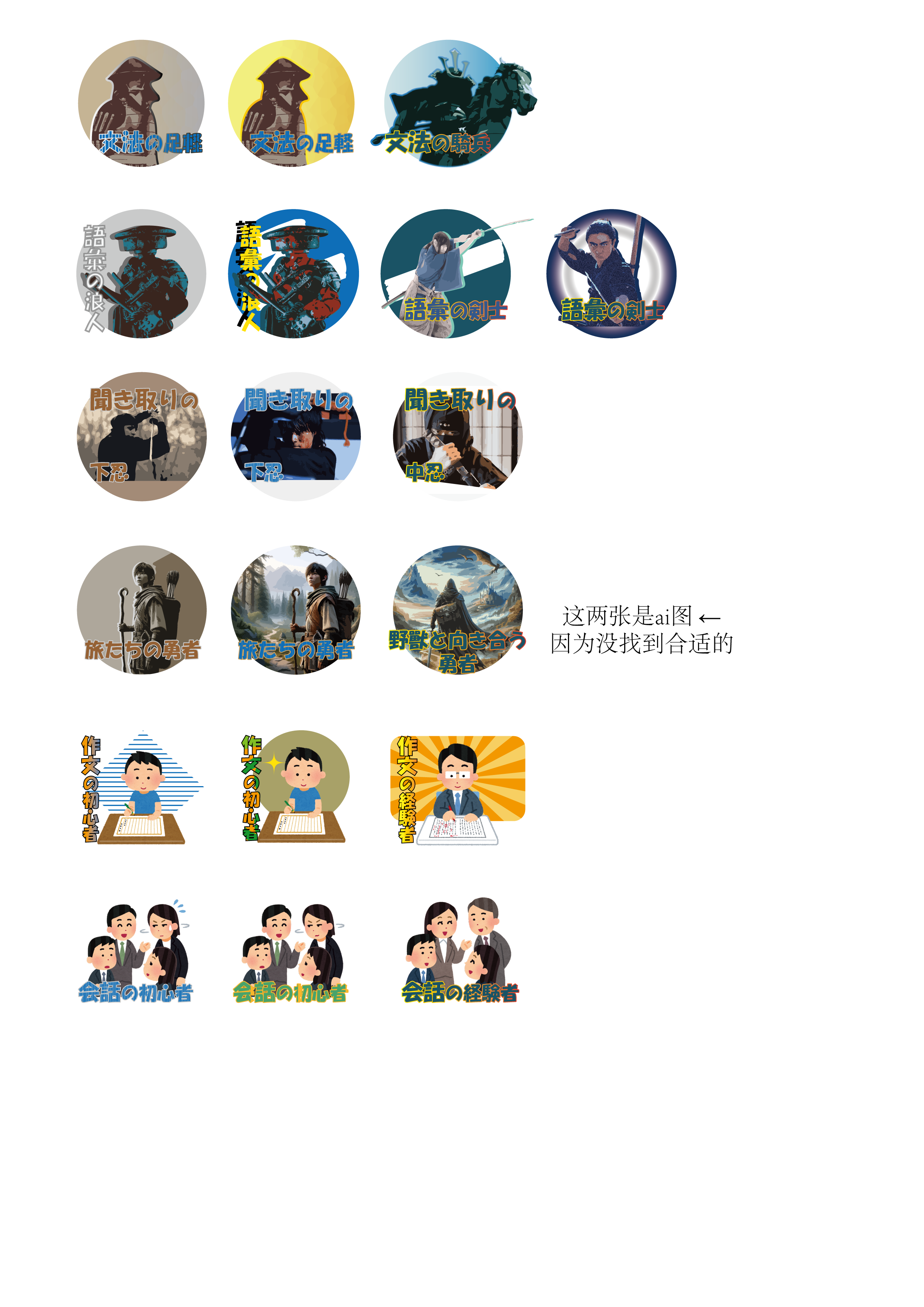 JP course stickers